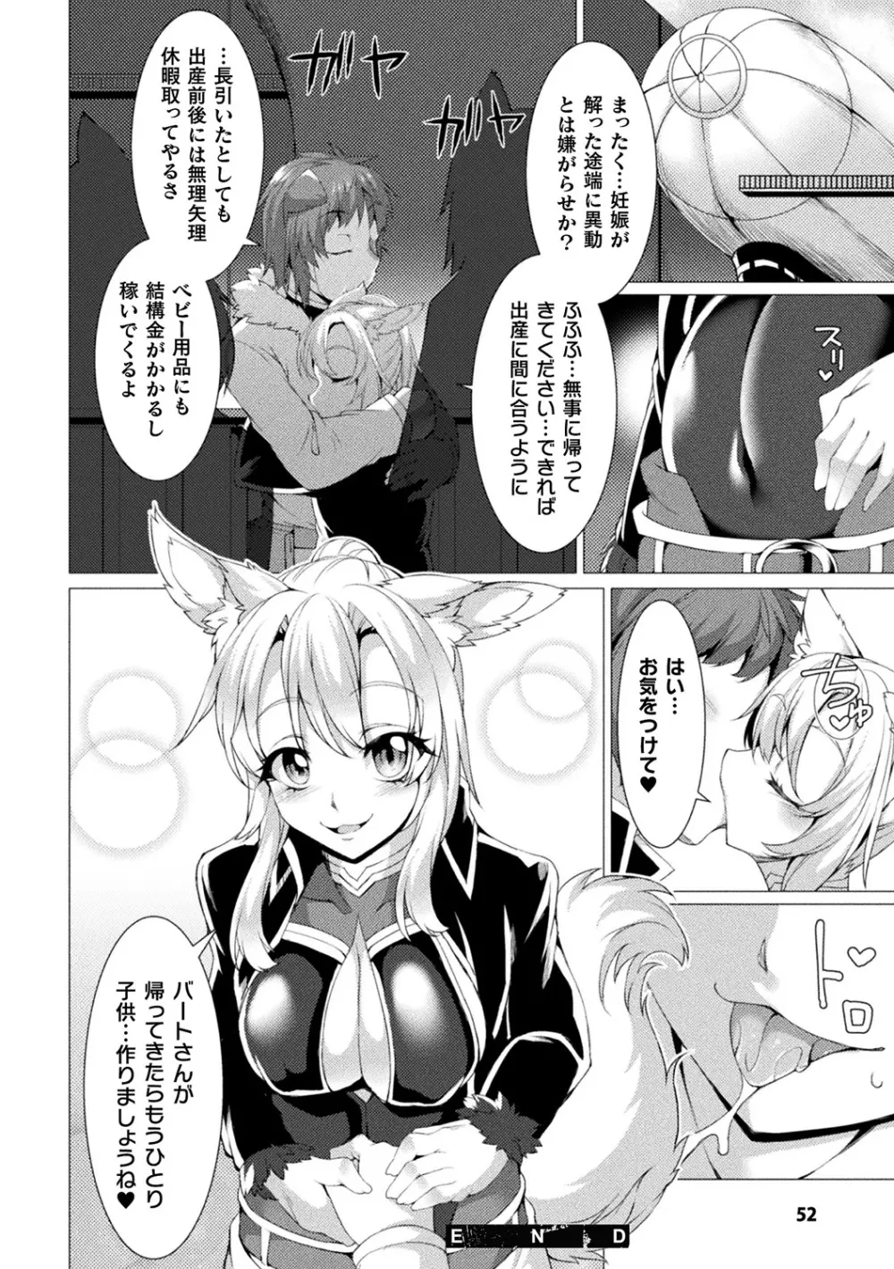 絶対封印指定～ともあれ獣耳犯すべし～ Page.52