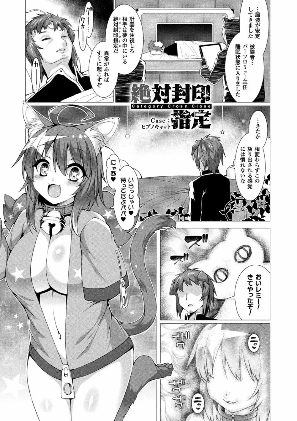 絶対封印指定～ともあれ獣耳犯すべし～ Page.53
