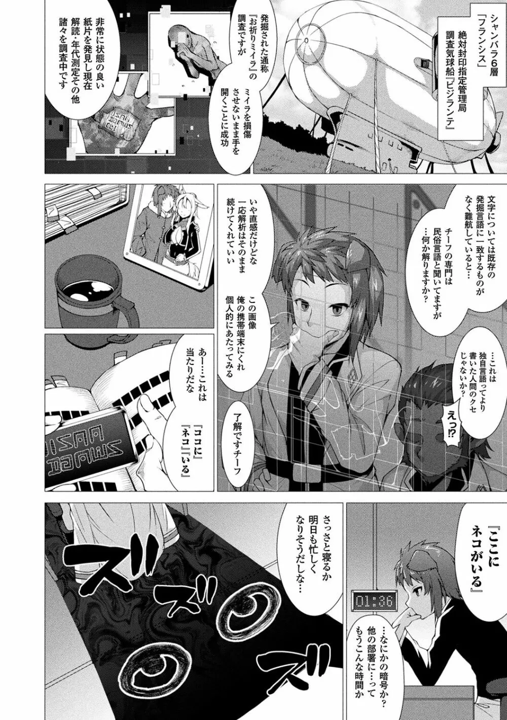 絶対封印指定～ともあれ獣耳犯すべし～ Page.54