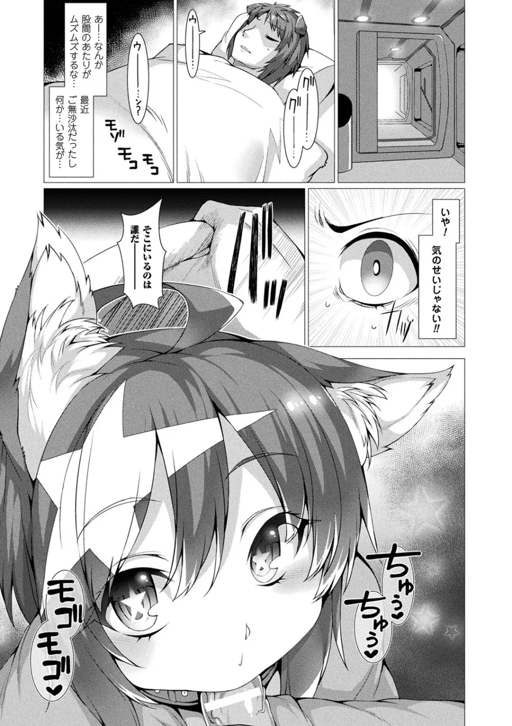 絶対封印指定～ともあれ獣耳犯すべし～ Page.55