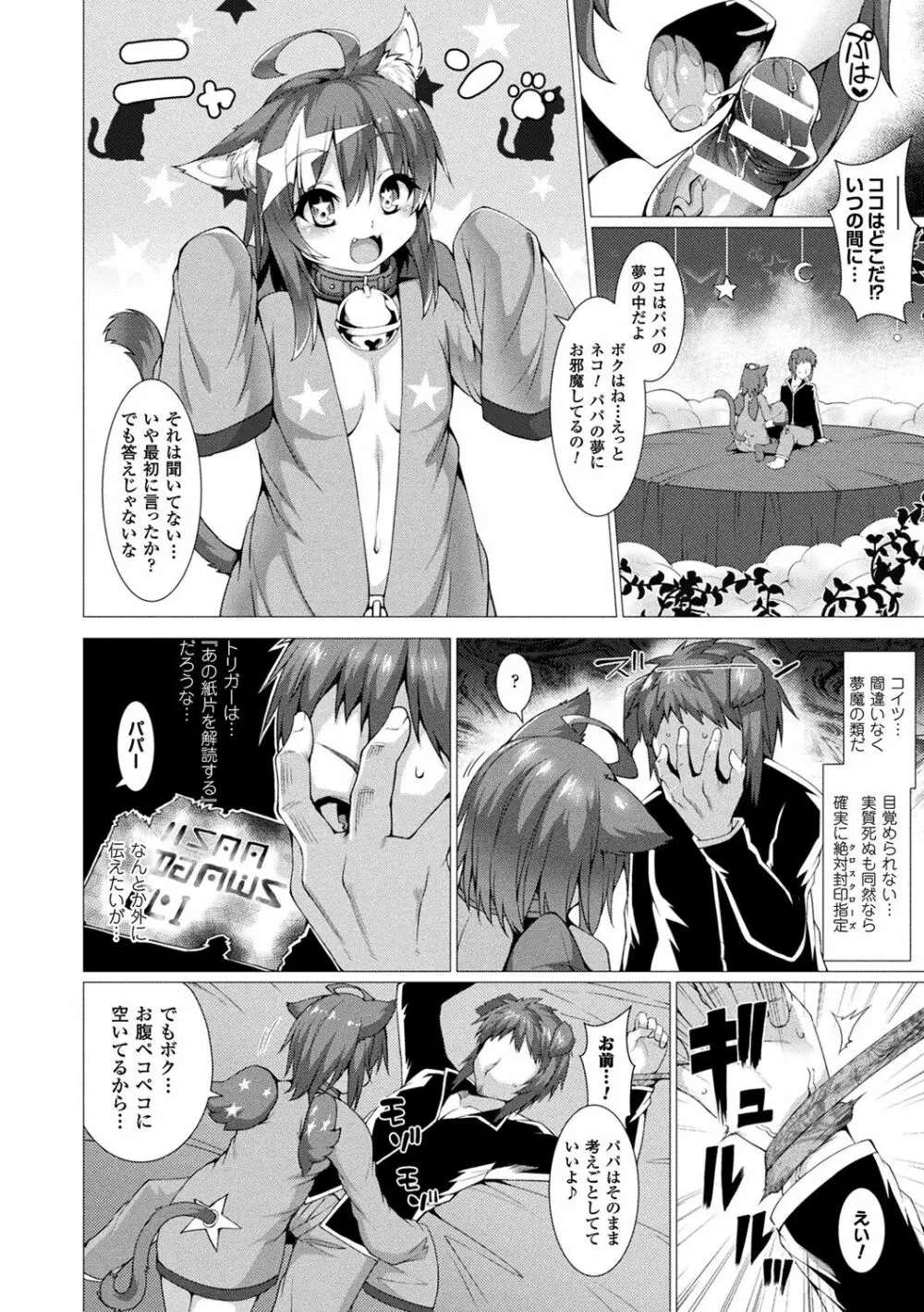 絶対封印指定～ともあれ獣耳犯すべし～ Page.56