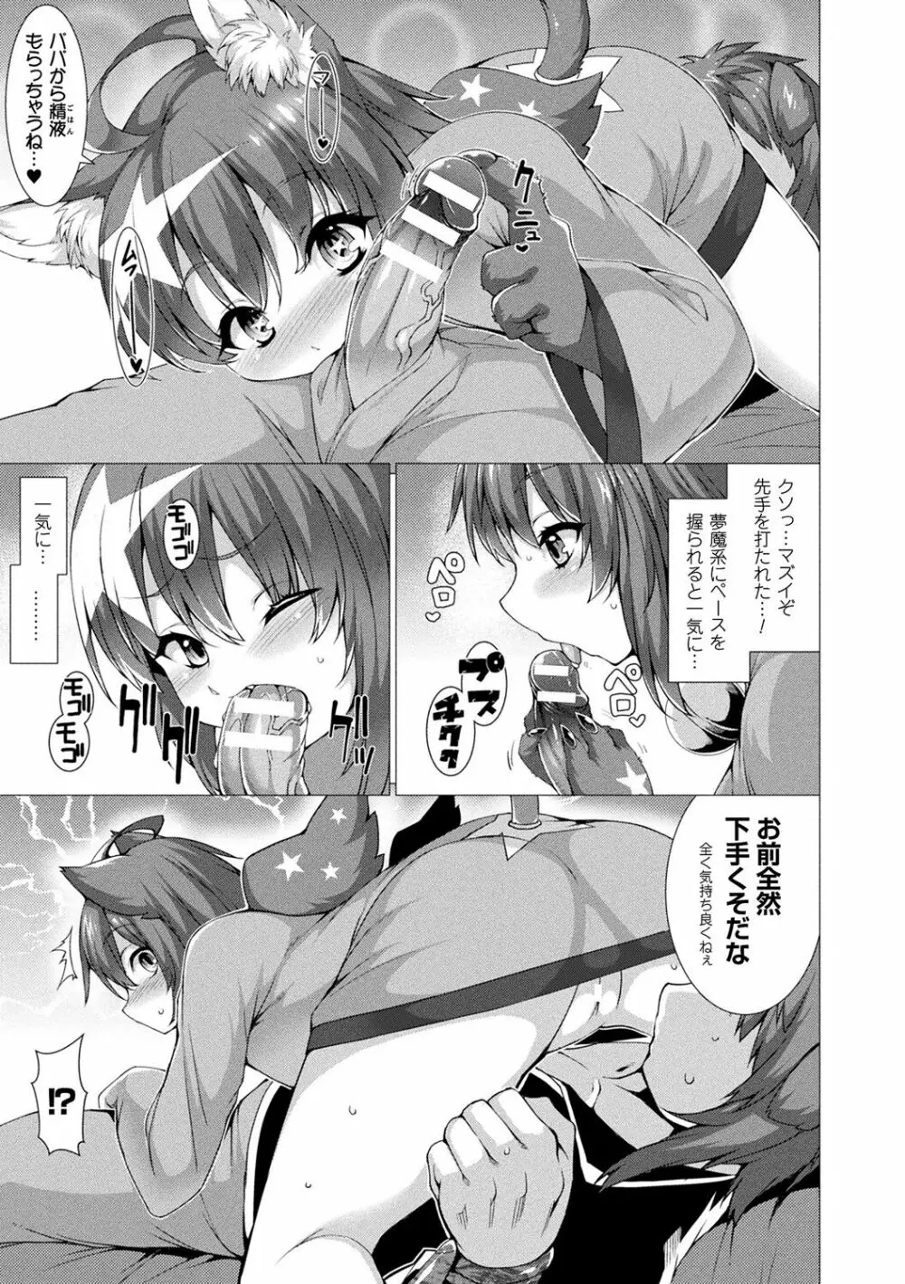 絶対封印指定～ともあれ獣耳犯すべし～ Page.57