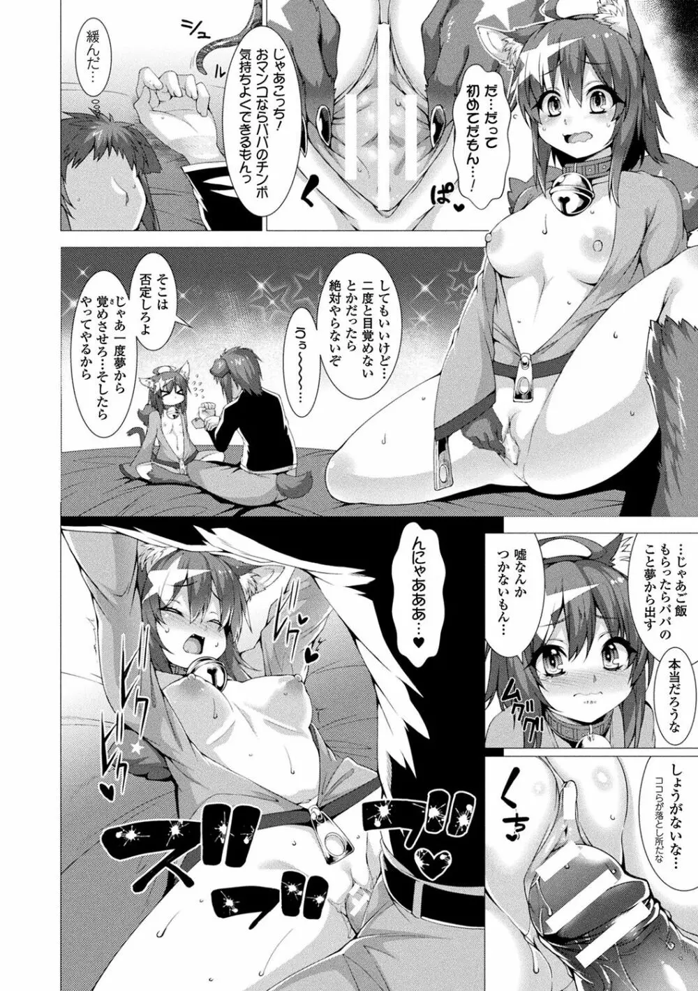 絶対封印指定～ともあれ獣耳犯すべし～ Page.58