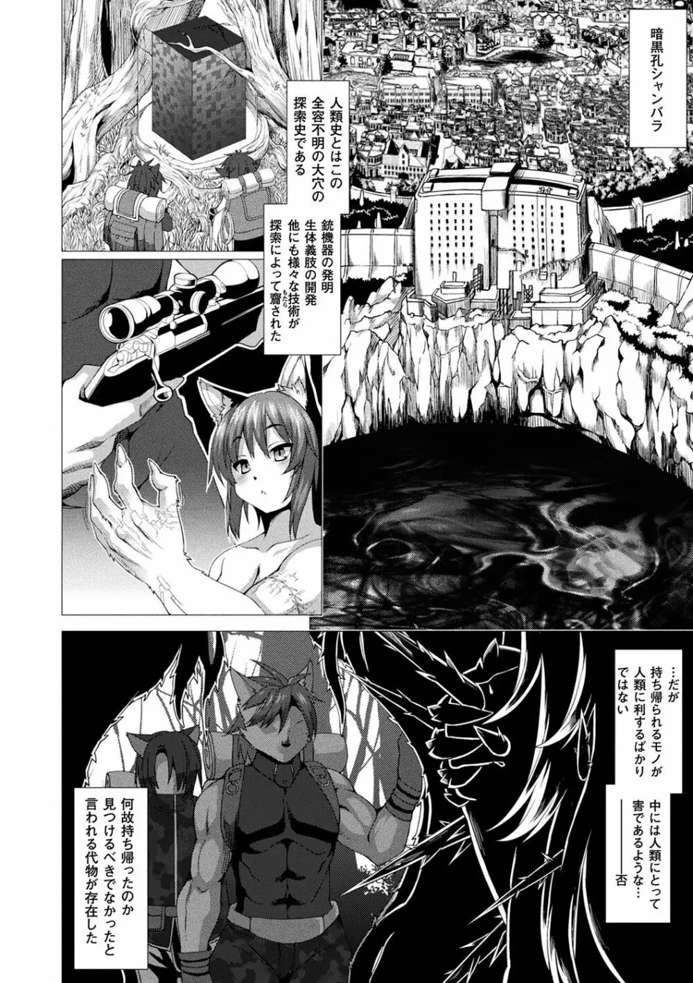 絶対封印指定～ともあれ獣耳犯すべし～ Page.6