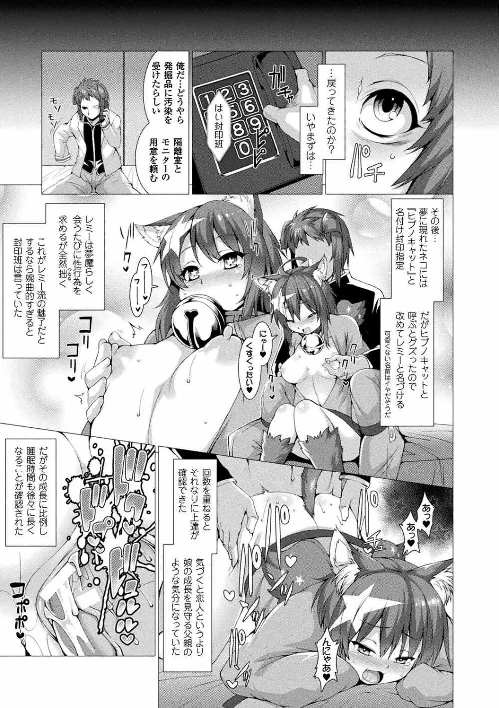 絶対封印指定～ともあれ獣耳犯すべし～ Page.61