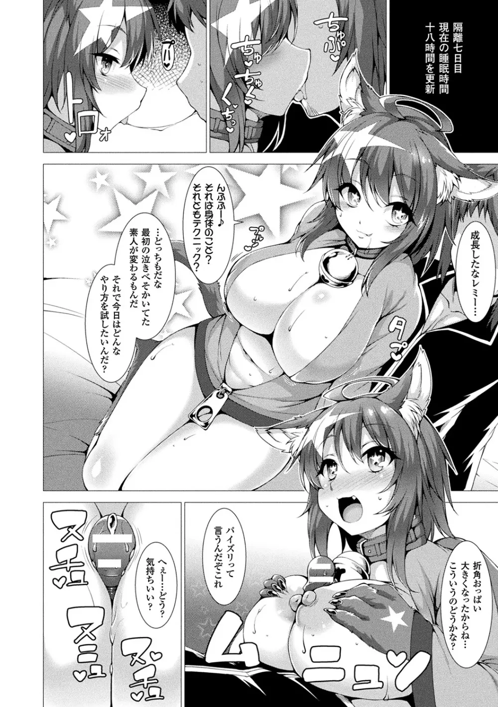 絶対封印指定～ともあれ獣耳犯すべし～ Page.62