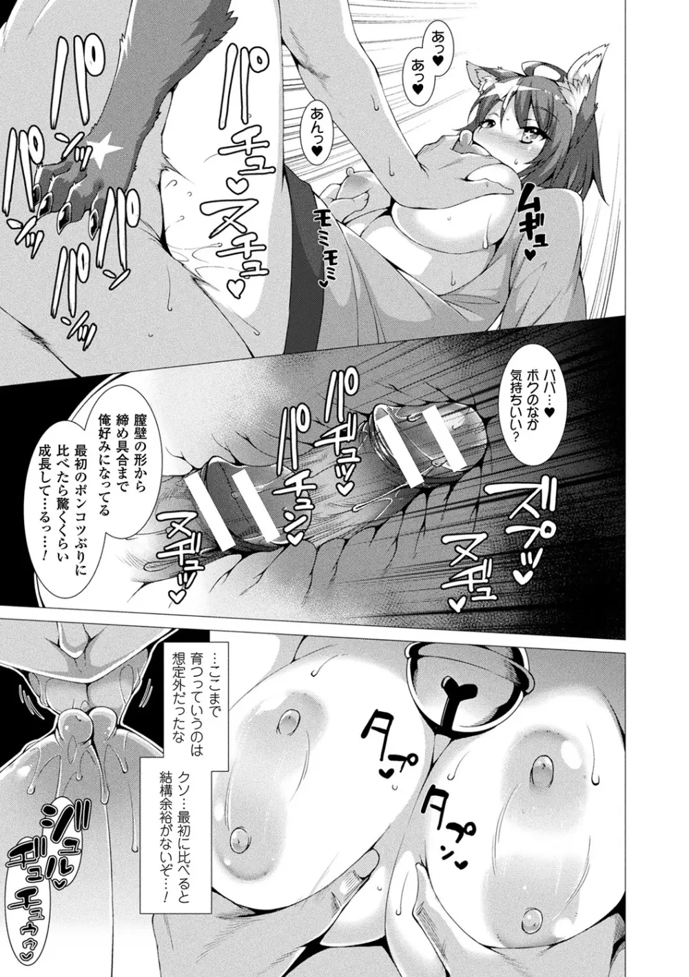 絶対封印指定～ともあれ獣耳犯すべし～ Page.65