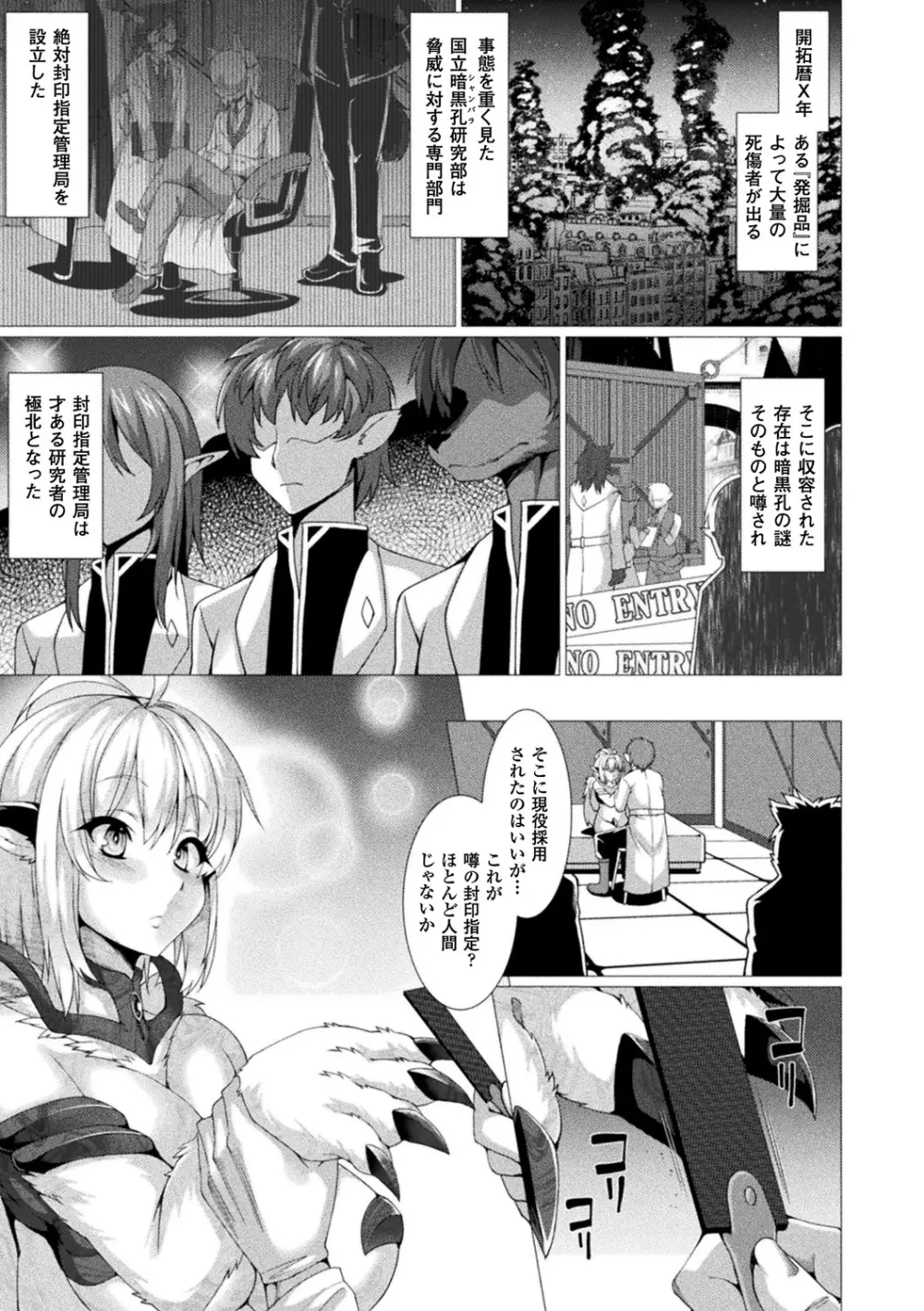 絶対封印指定～ともあれ獣耳犯すべし～ Page.7