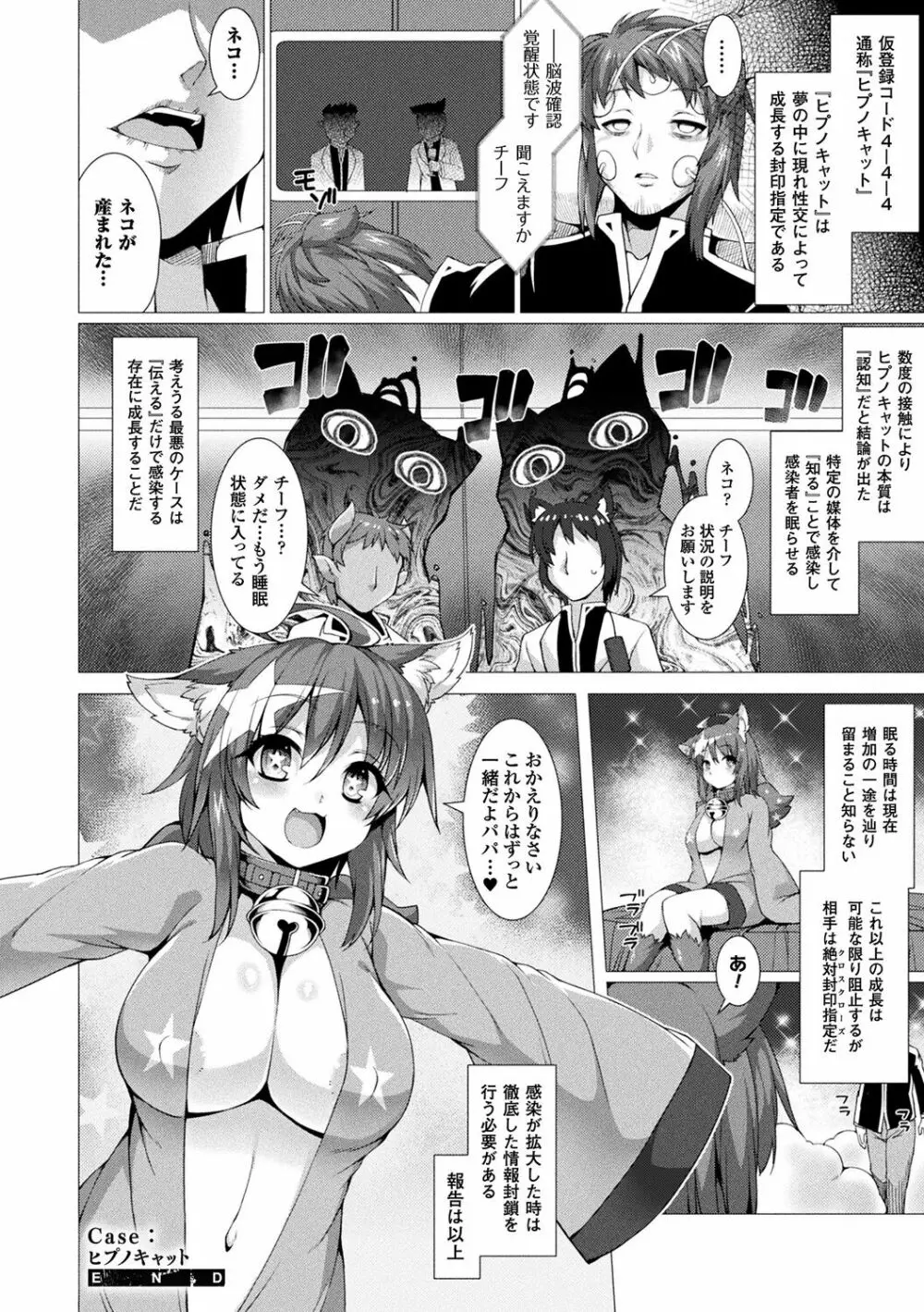 絶対封印指定～ともあれ獣耳犯すべし～ Page.72