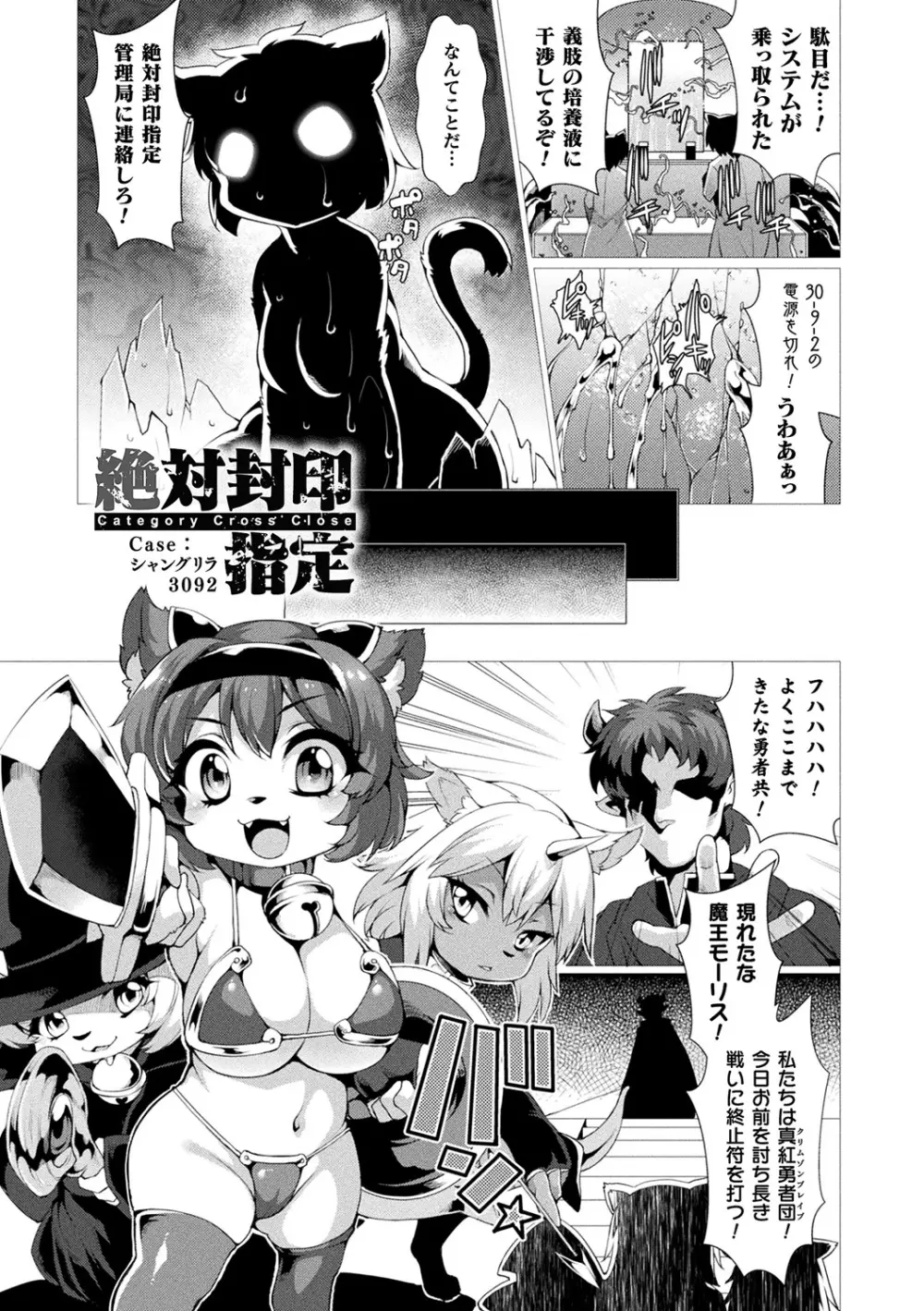 絶対封印指定～ともあれ獣耳犯すべし～ Page.73
