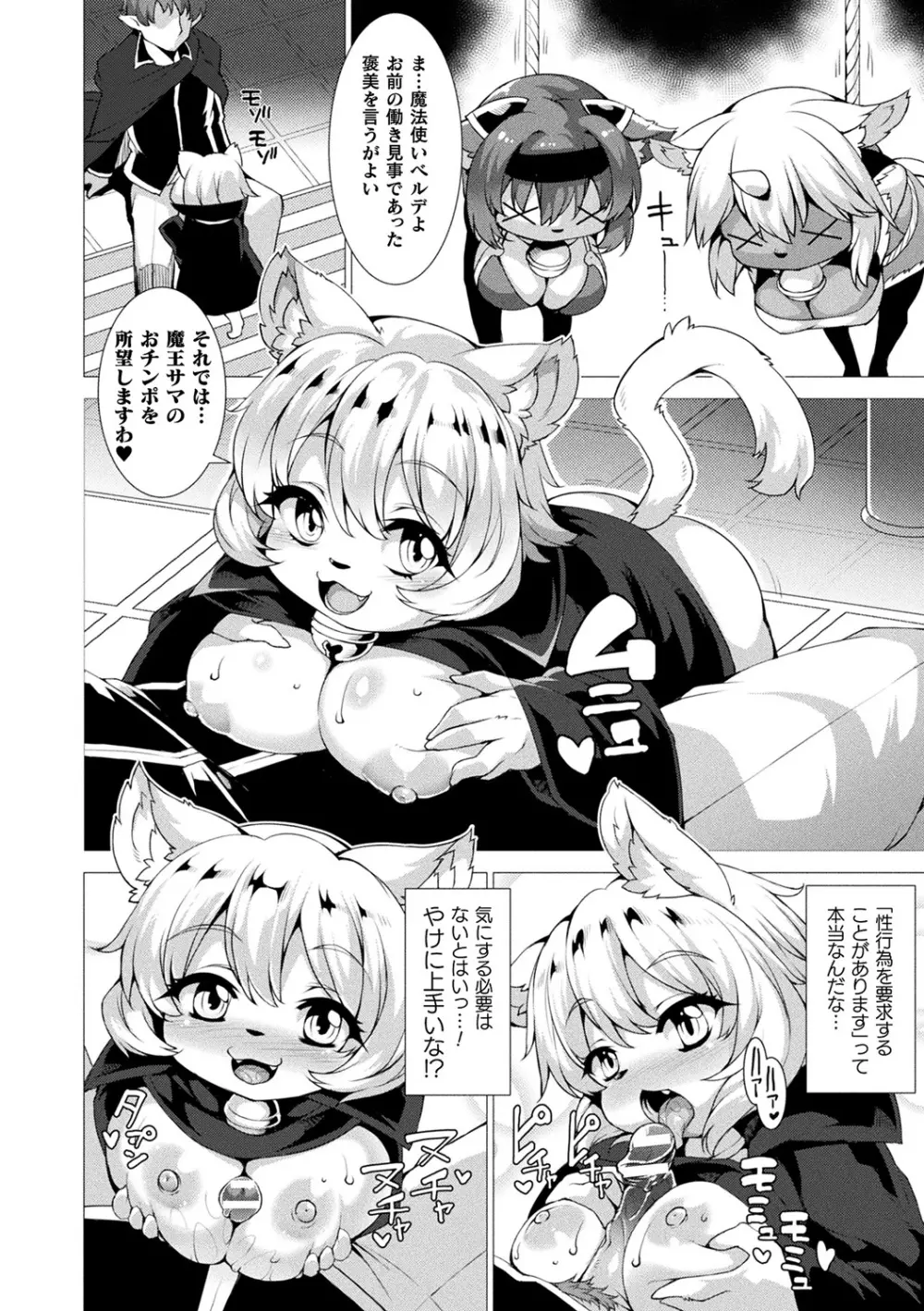 絶対封印指定～ともあれ獣耳犯すべし～ Page.76
