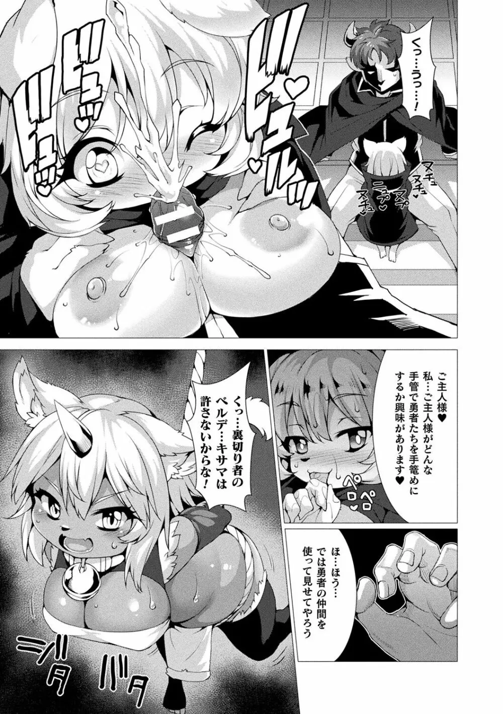 絶対封印指定～ともあれ獣耳犯すべし～ Page.77