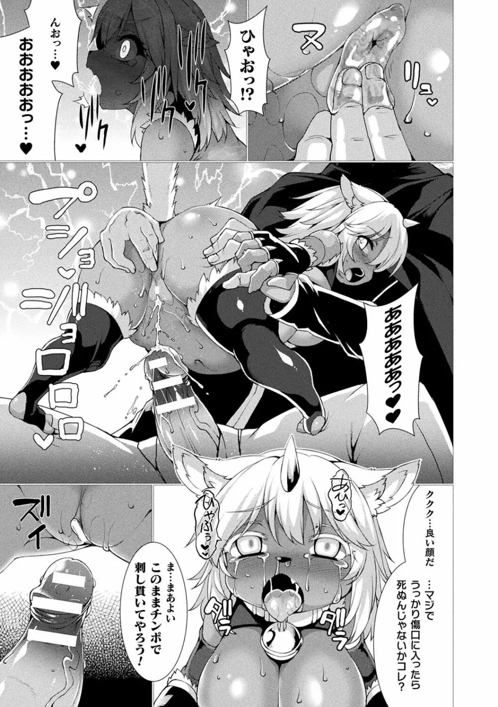 絶対封印指定～ともあれ獣耳犯すべし～ Page.79