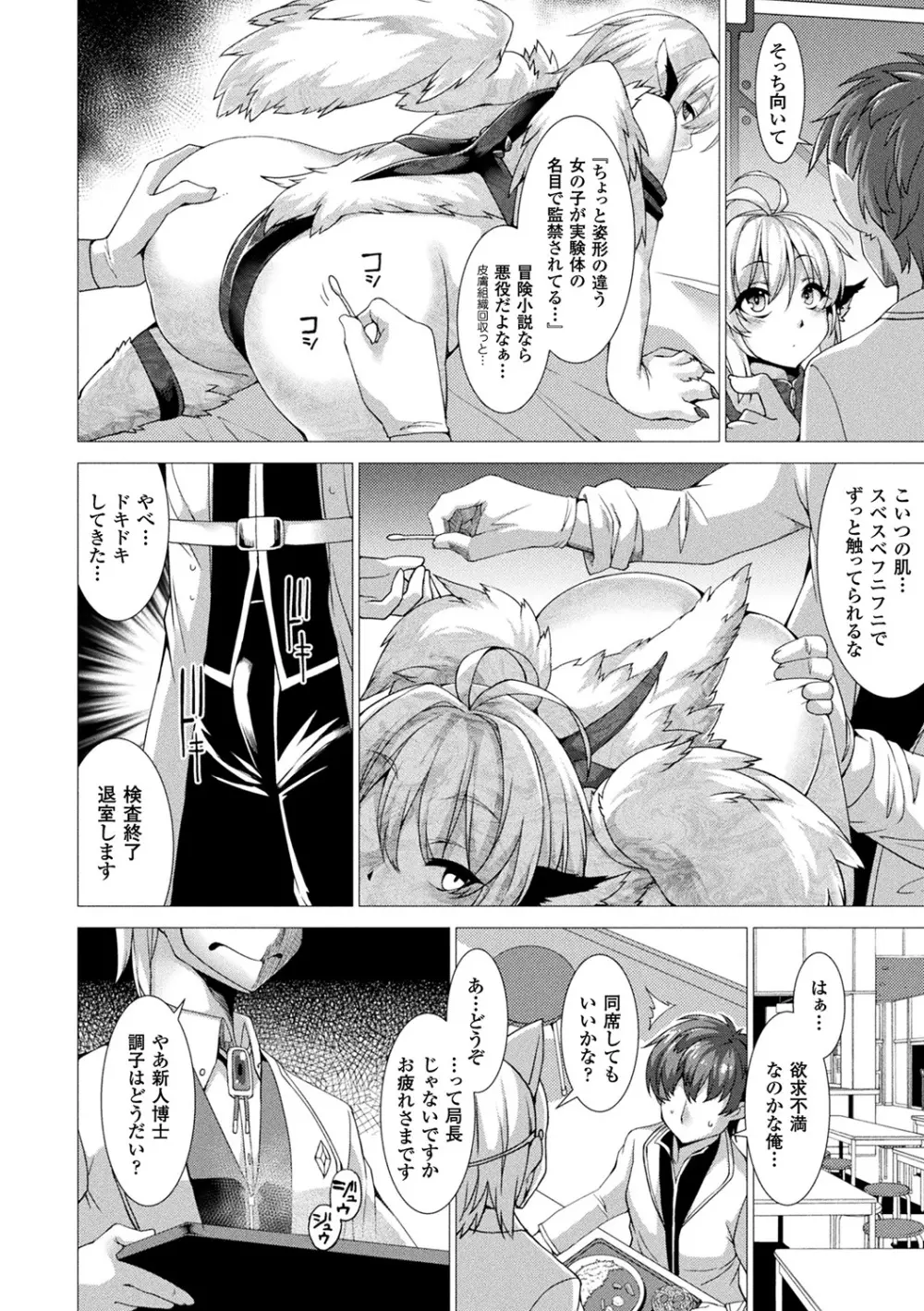 絶対封印指定～ともあれ獣耳犯すべし～ Page.8