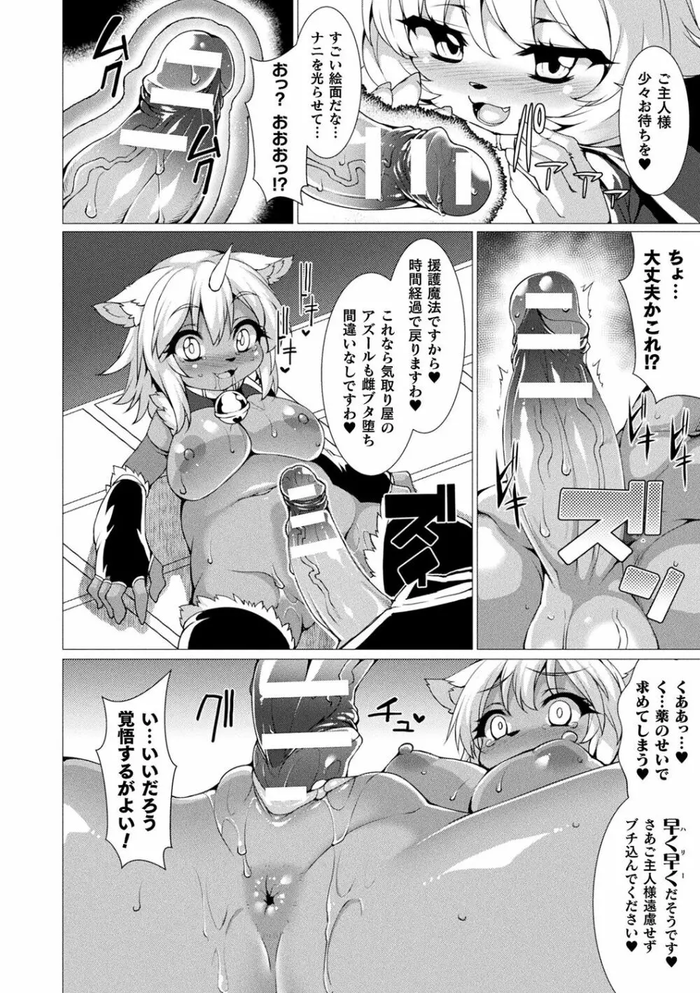 絶対封印指定～ともあれ獣耳犯すべし～ Page.80