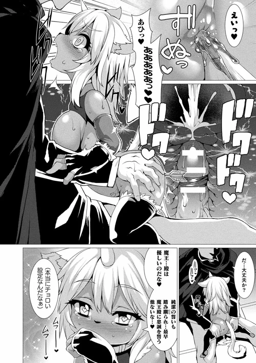 絶対封印指定～ともあれ獣耳犯すべし～ Page.82
