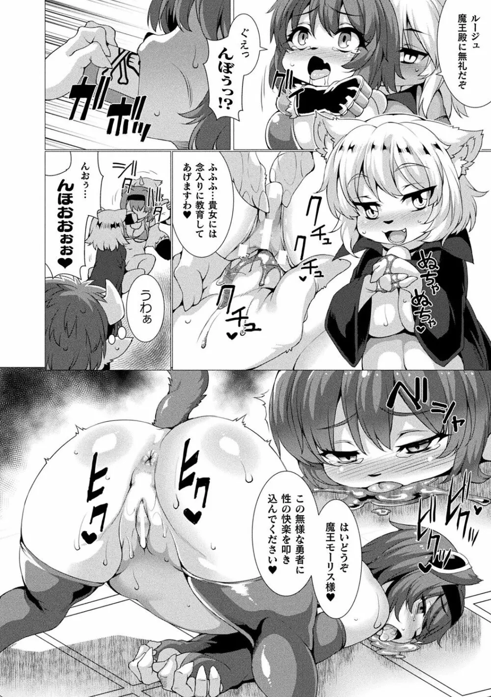 絶対封印指定～ともあれ獣耳犯すべし～ Page.84