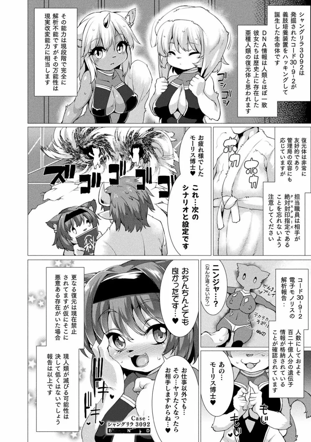 絶対封印指定～ともあれ獣耳犯すべし～ Page.92