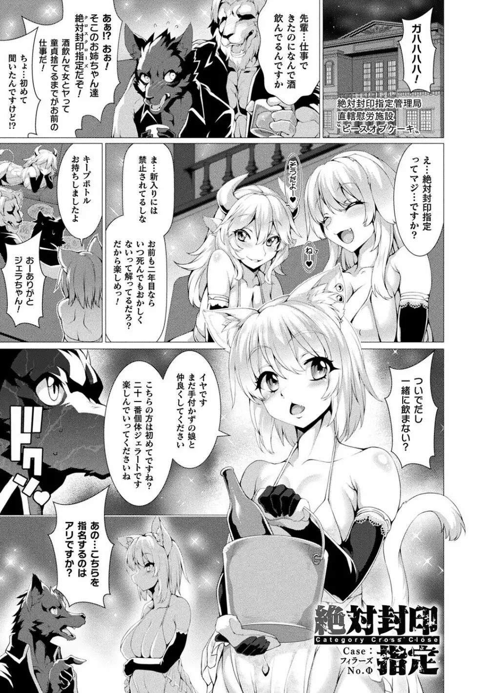 絶対封印指定～ともあれ獣耳犯すべし～ Page.93