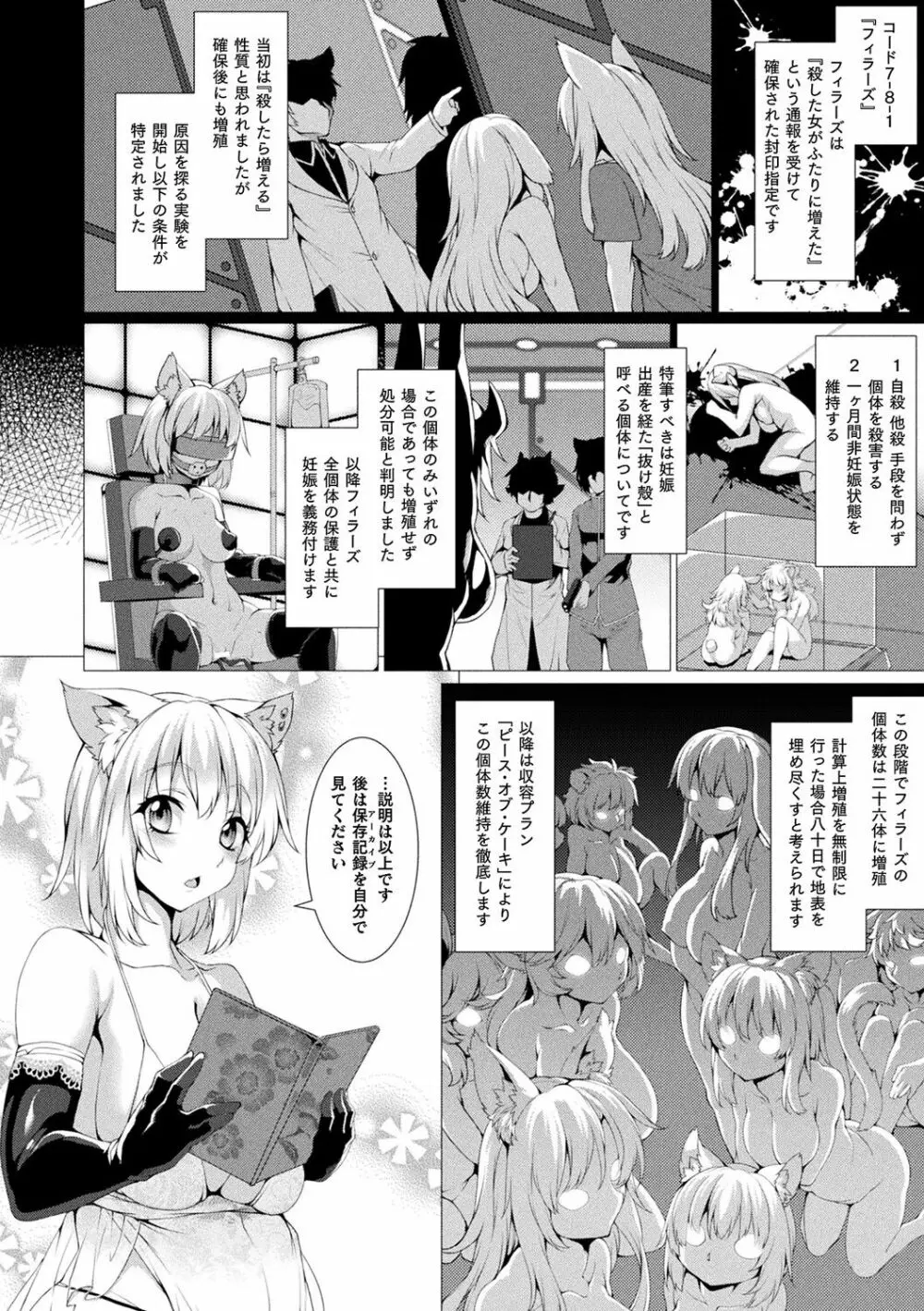 絶対封印指定～ともあれ獣耳犯すべし～ Page.94