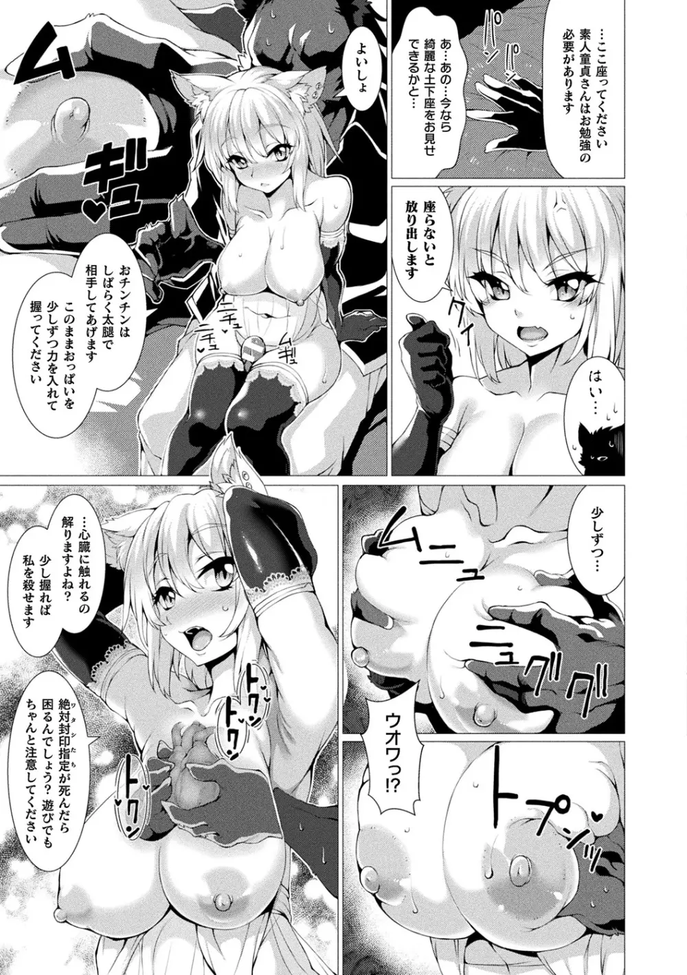 絶対封印指定～ともあれ獣耳犯すべし～ Page.99