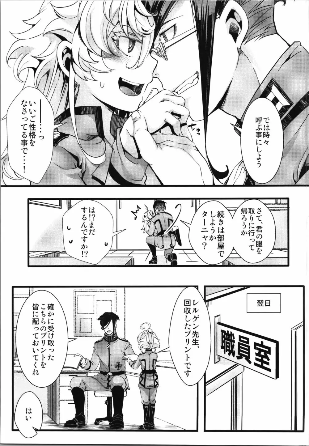 異世界jealousy Page.37