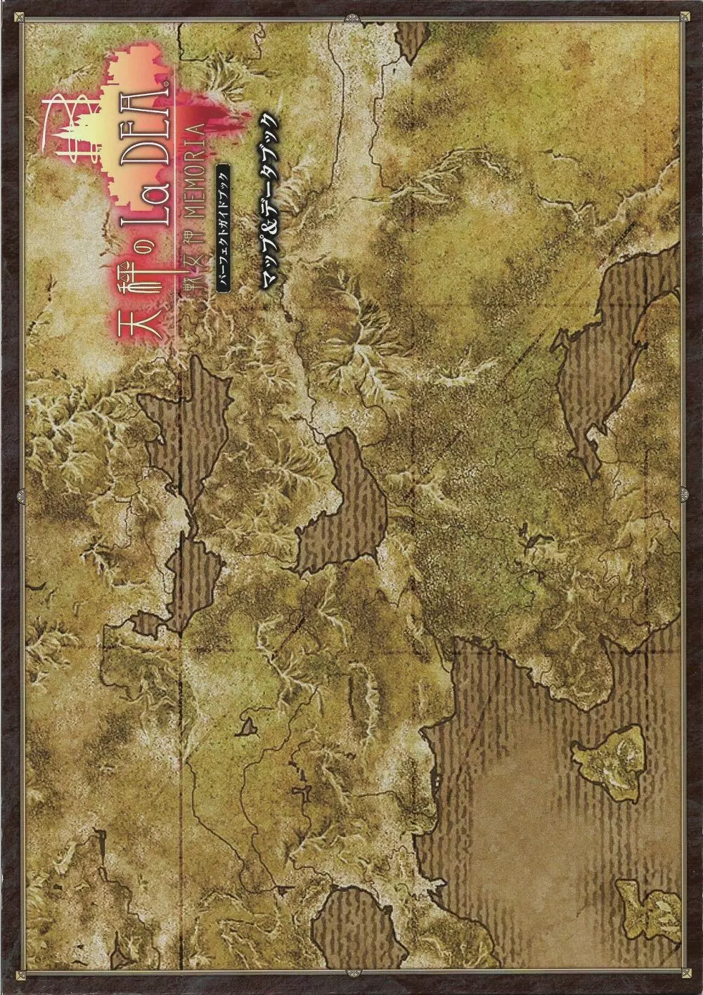 天秤のLa DEA。 ～戦女神 MEMORIA～ パーフェクトガイドブック Page.205