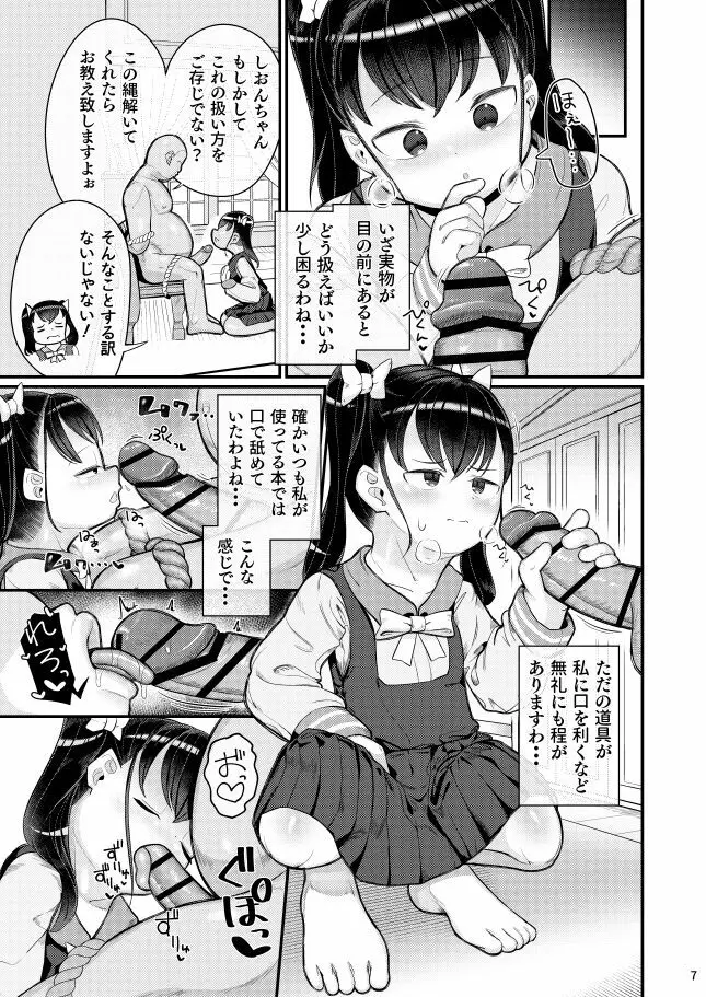 おちんぽ大好きお嬢様っ! Page.5
