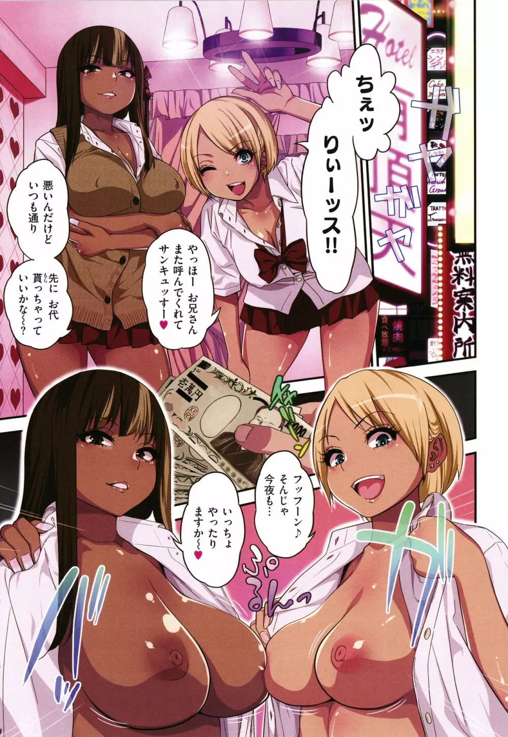 Fxxk Street Girls Page.138