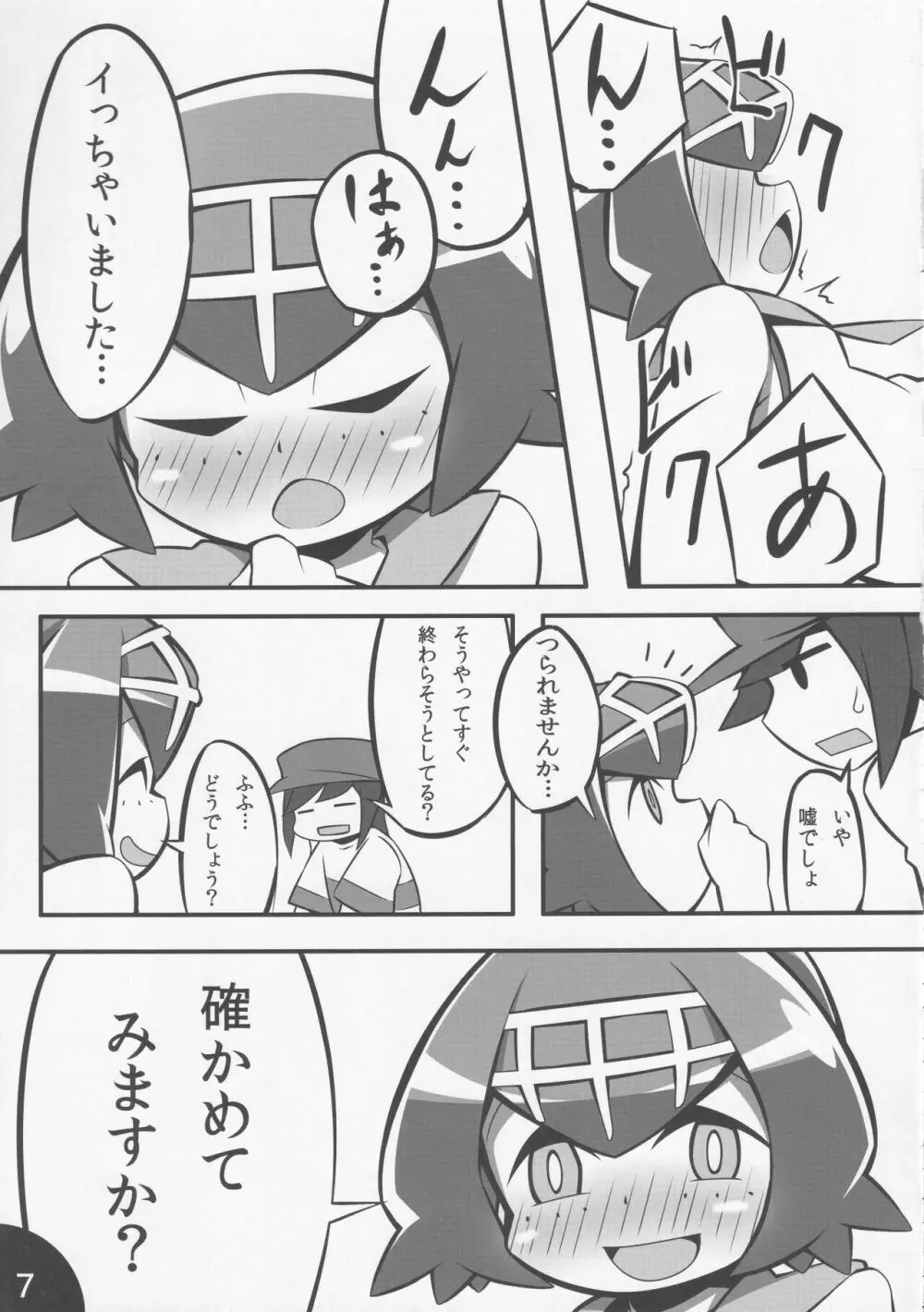 うそつきキャプテン Page.8