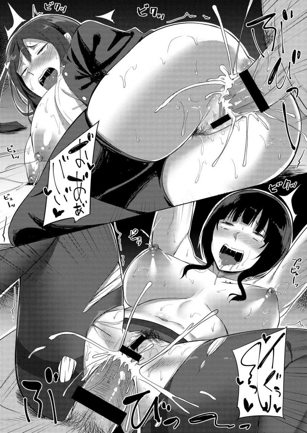 アイドルの裏営業 Page.20