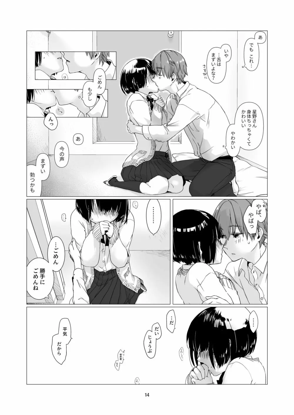 黒髪女子をとにかく愛でたい Page.13