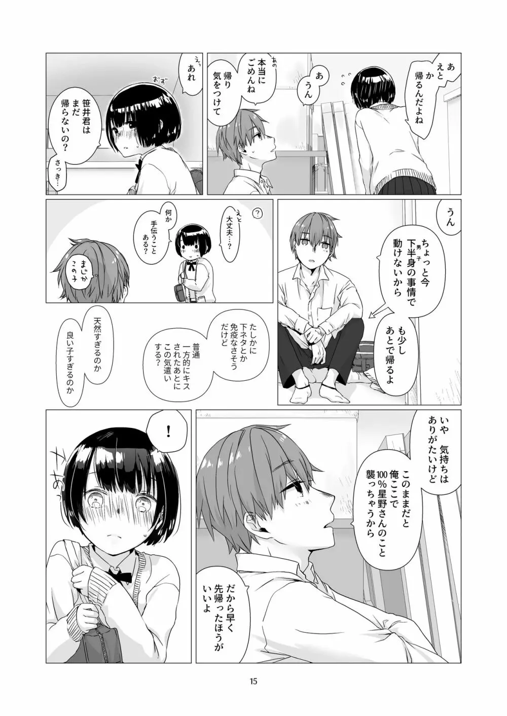 黒髪女子をとにかく愛でたい Page.14