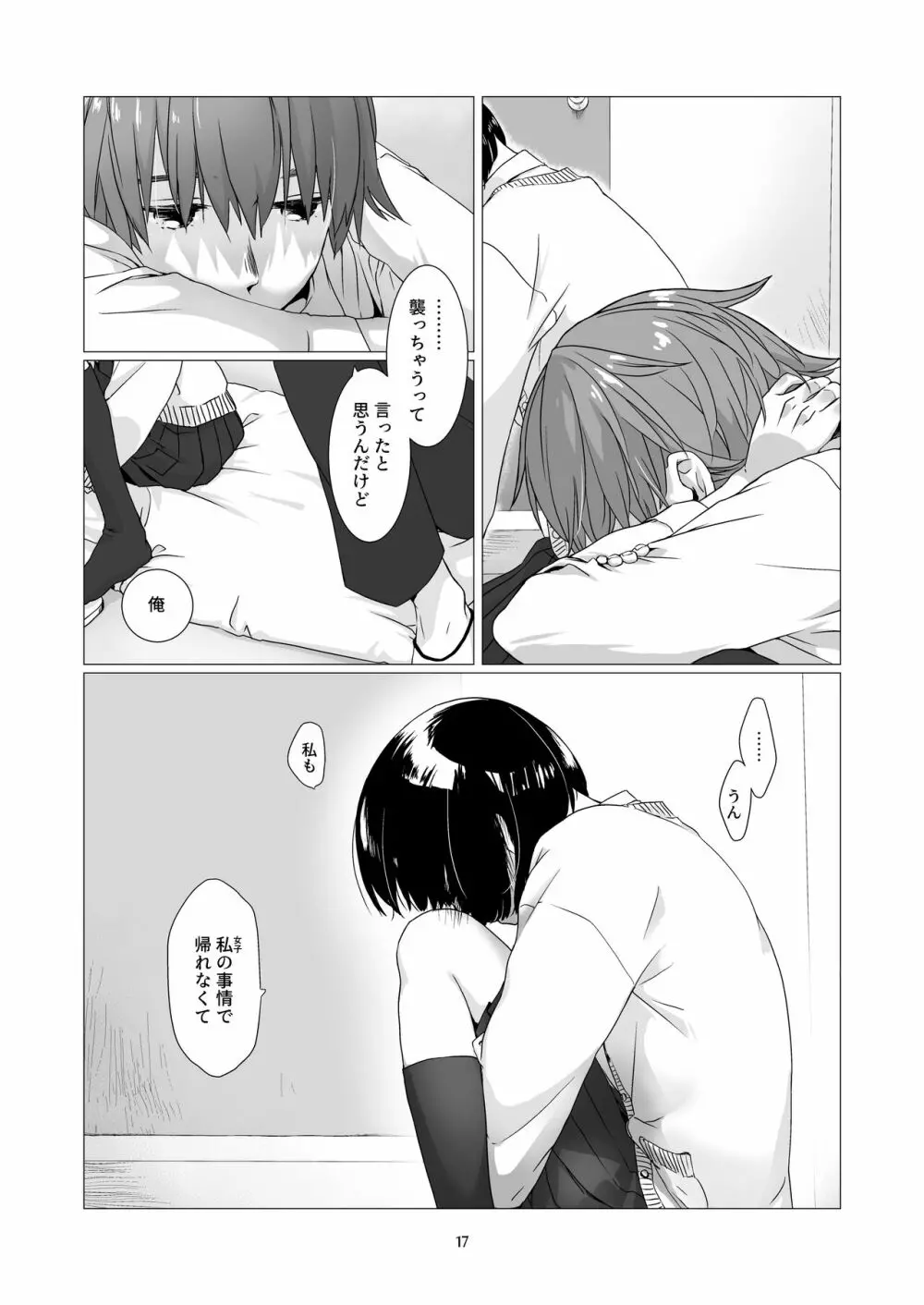 黒髪女子をとにかく愛でたい Page.16