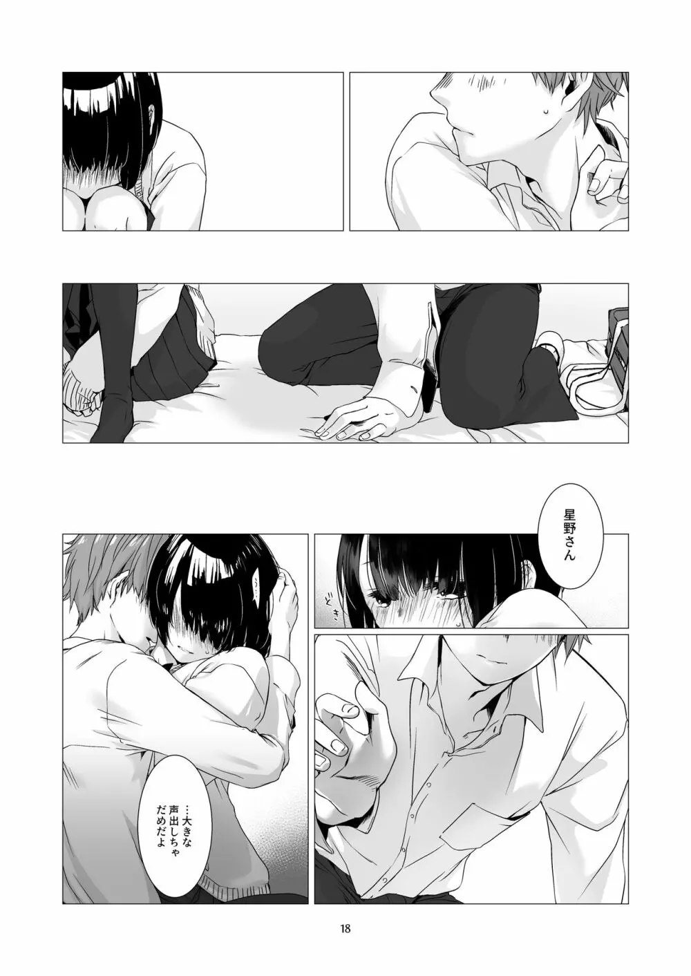 黒髪女子をとにかく愛でたい Page.17