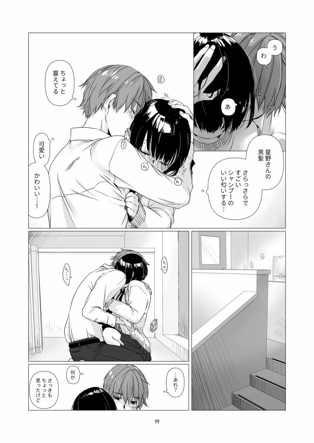 黒髪女子をとにかく愛でたい Page.18