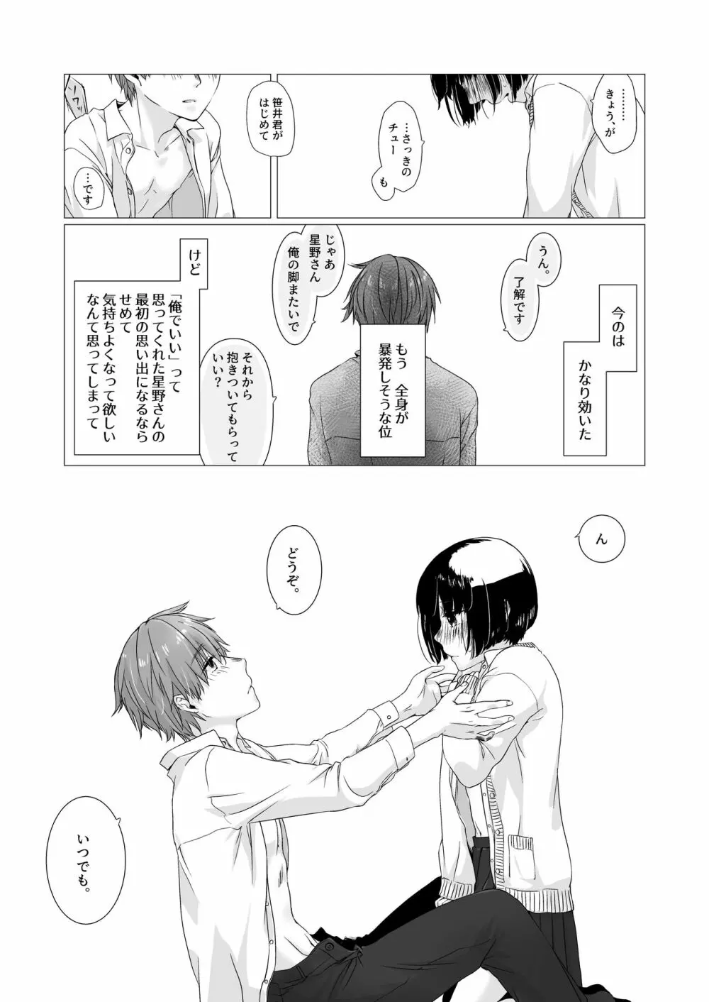 黒髪女子をとにかく愛でたい Page.24