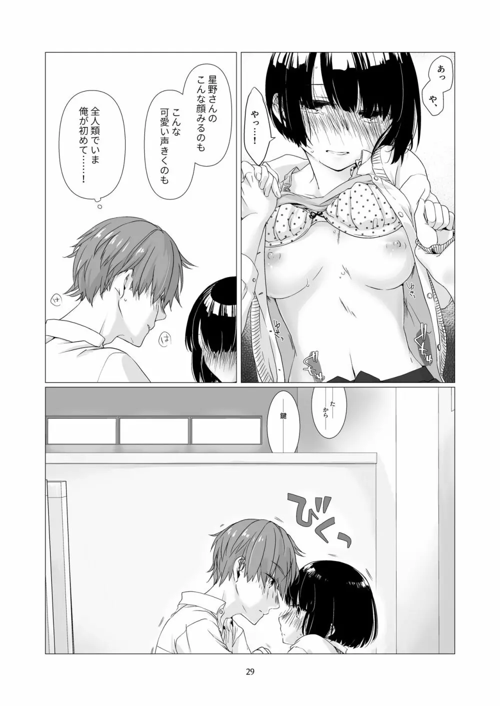 黒髪女子をとにかく愛でたい Page.28