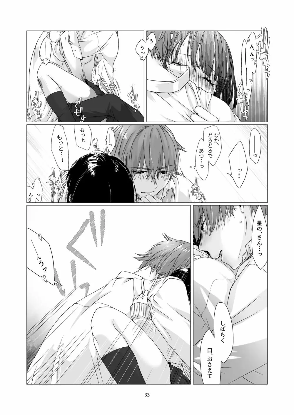 黒髪女子をとにかく愛でたい Page.32