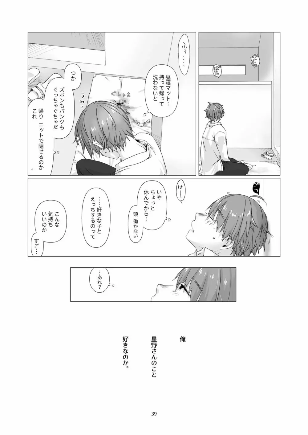 黒髪女子をとにかく愛でたい Page.38