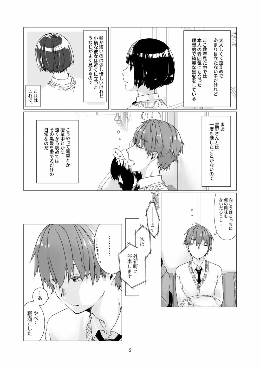 黒髪女子をとにかく愛でたい Page.4