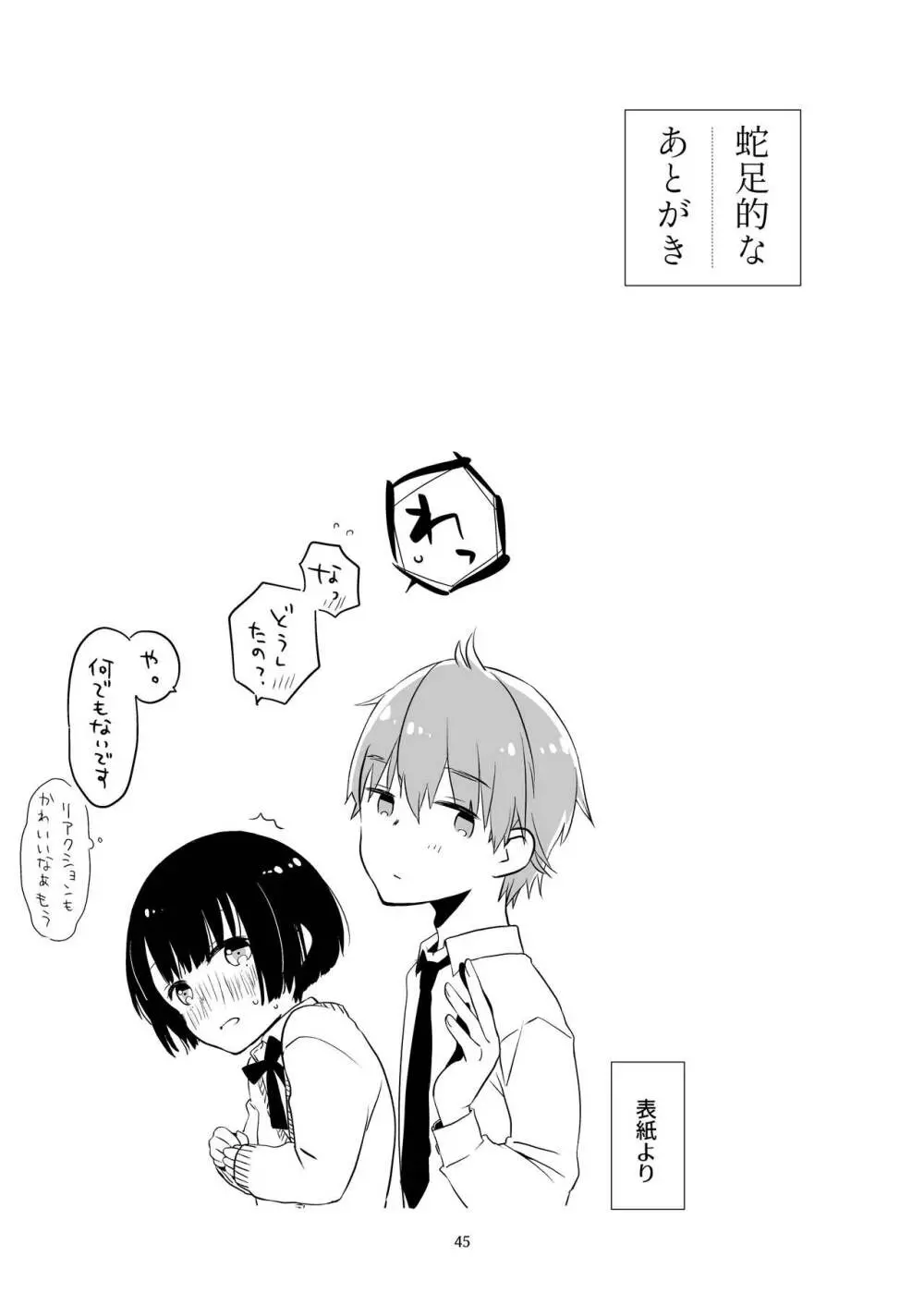 黒髪女子をとにかく愛でたい Page.43