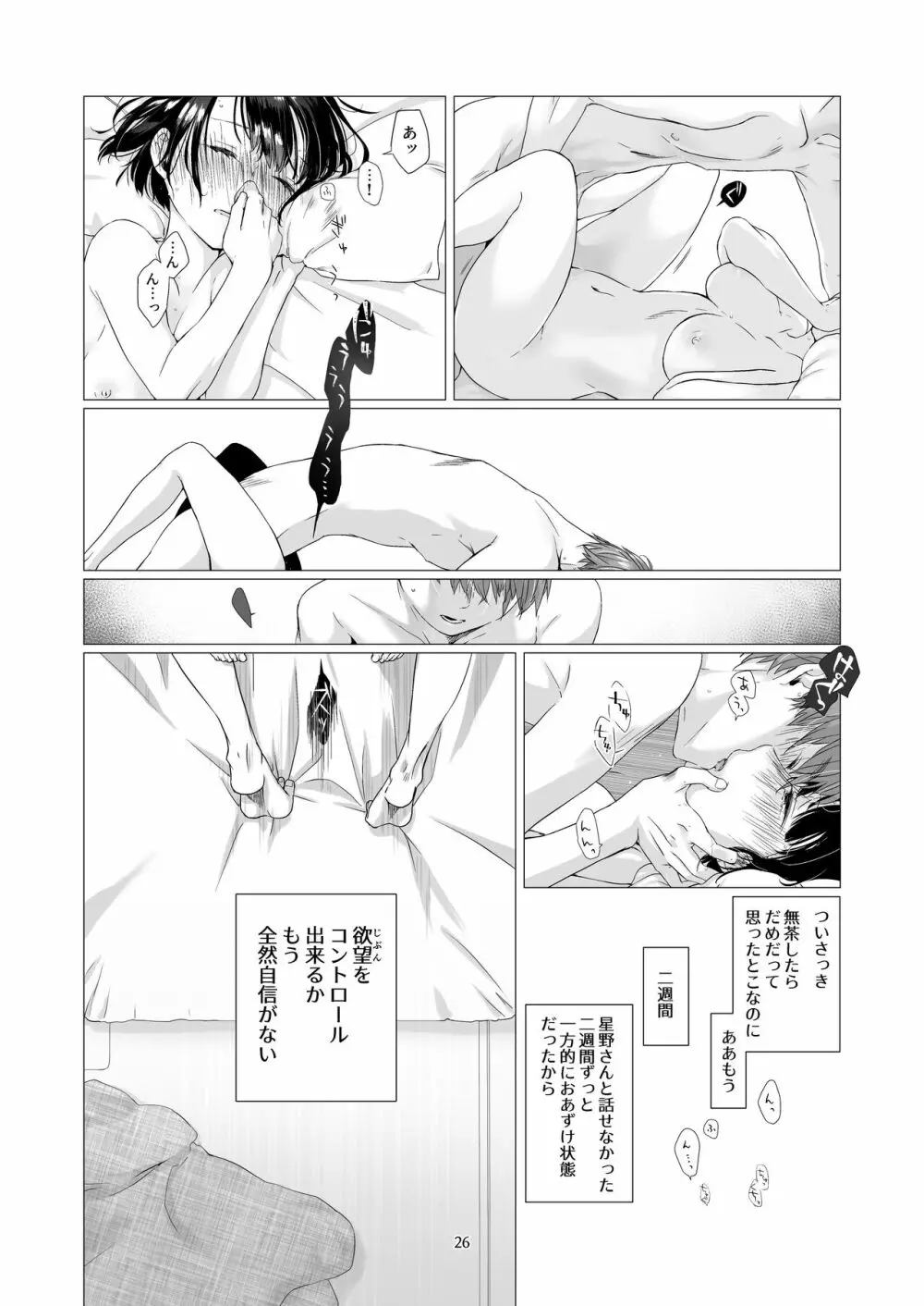 黒髪女子をとにかく愛でたい 2 Page.25