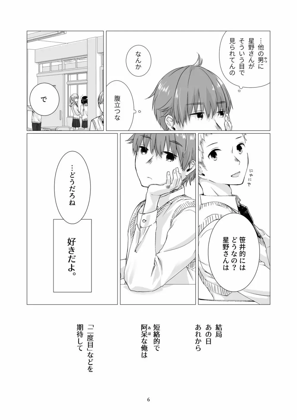 黒髪女子をとにかく愛でたい 2 Page.5