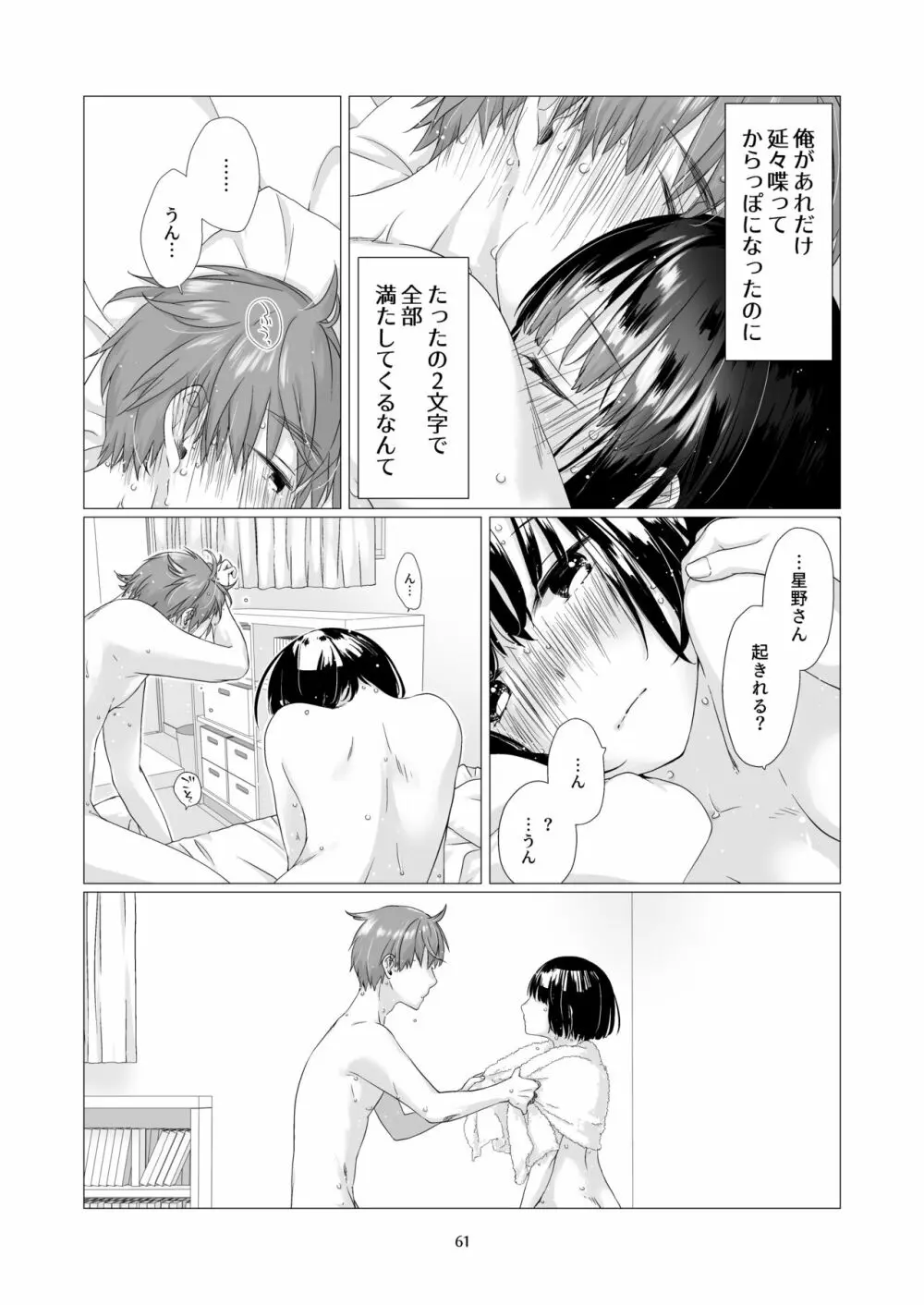 黒髪女子をとにかく愛でたい 3 Page.60