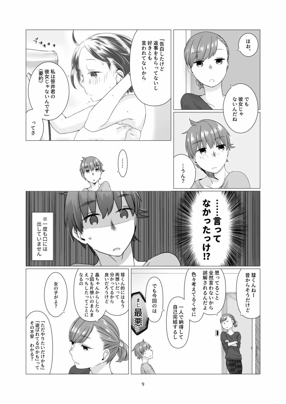 黒髪女子をとにかく愛でたい 3 Page.8