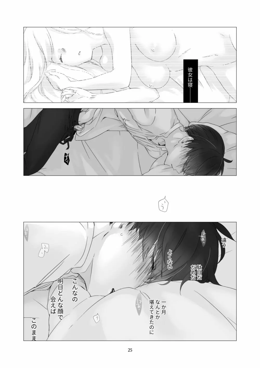 見習い魔法使い君と花の名前 Page.24