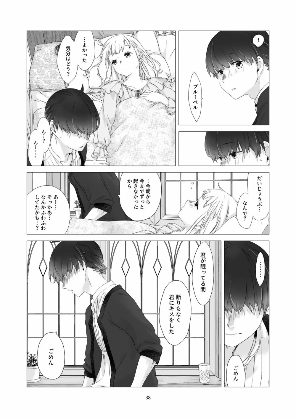 見習い魔法使い君と花の名前 Page.37