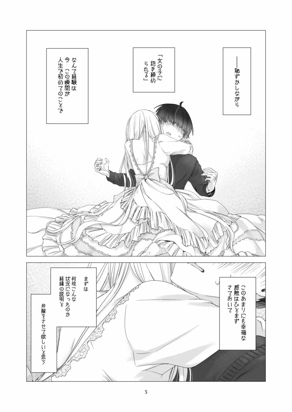 見習い魔法使い君と花の名前 Page.4