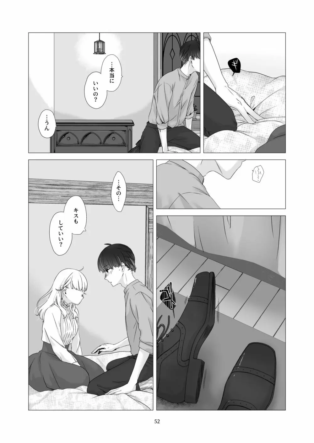 見習い魔法使い君と花の名前 Page.51